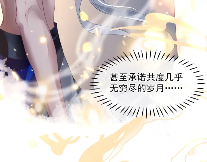 魔尊要抱抱韩漫全集-番外2 甜美契约无删减无遮挡章节图片 