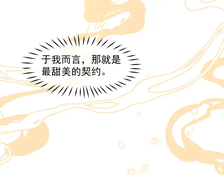魔尊要抱抱韩漫全集-番外2 甜美契约无删减无遮挡章节图片 