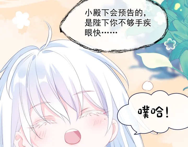 魔尊要抱抱韩漫全集-番外2 甜美契约无删减无遮挡章节图片 