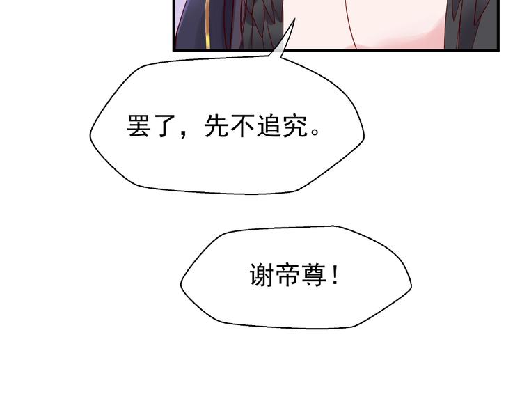 魔尊要抱抱韩漫全集-第9话 初吻无删减无遮挡章节图片 