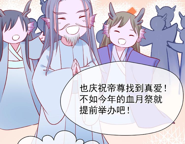 魔尊要抱抱韩漫全集-第9话 初吻无删减无遮挡章节图片 