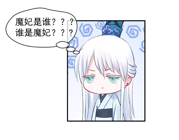 魔尊要抱抱韩漫全集-第9话 初吻无删减无遮挡章节图片 