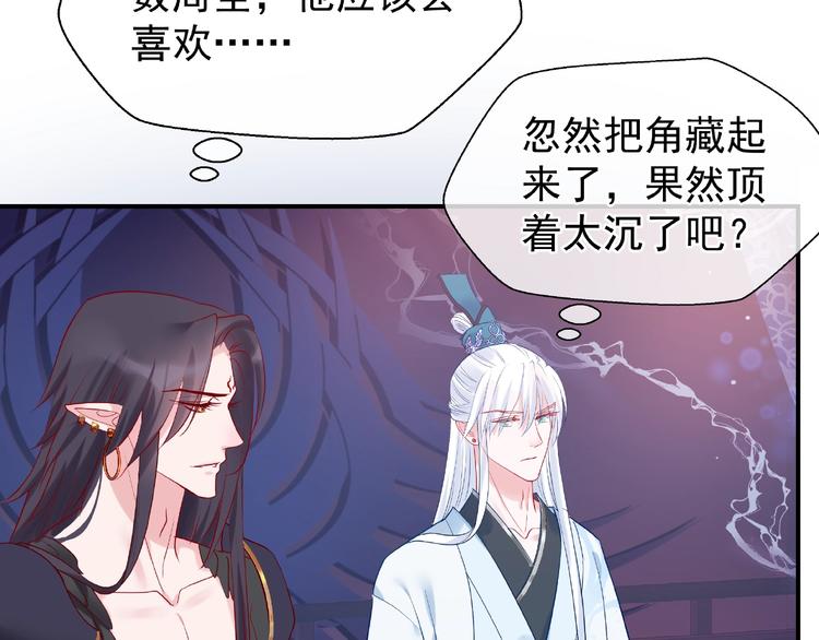 魔尊要抱抱韩漫全集-第9话 初吻无删减无遮挡章节图片 