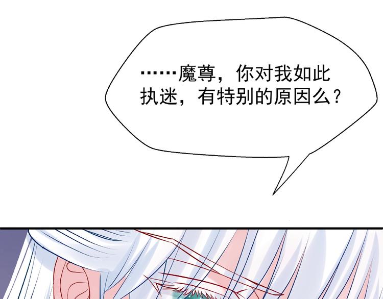 魔尊要抱抱韩漫全集-第9话 初吻无删减无遮挡章节图片 