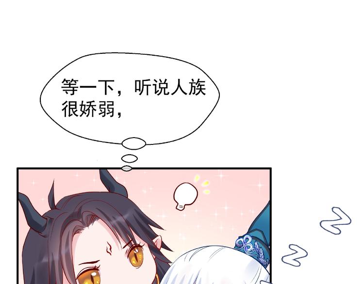魔尊要抱抱韩漫全集-第9话 初吻无删减无遮挡章节图片 