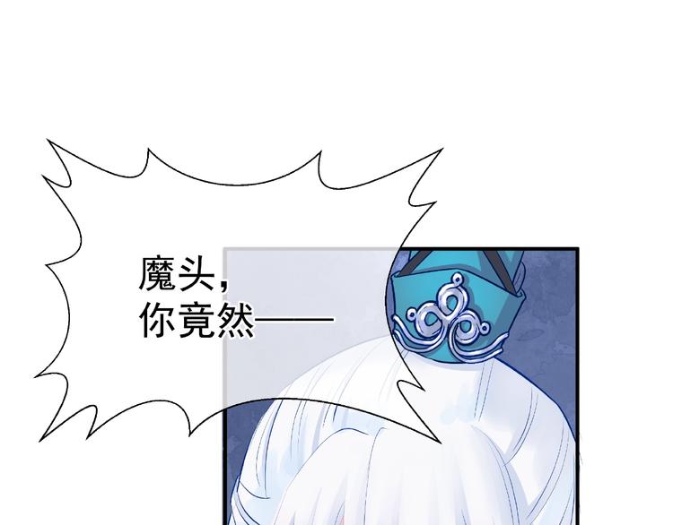 魔尊要抱抱韩漫全集-第9话 初吻无删减无遮挡章节图片 