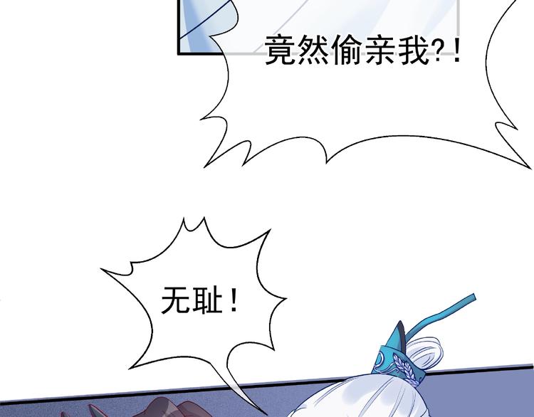 魔尊要抱抱韩漫全集-第9话 初吻无删减无遮挡章节图片 