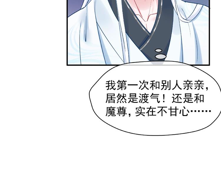 魔尊要抱抱韩漫全集-第9话 初吻无删减无遮挡章节图片 