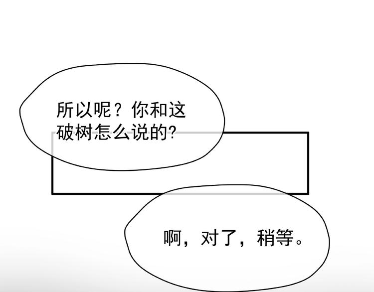 魔尊要抱抱韩漫全集-第9话 初吻无删减无遮挡章节图片 