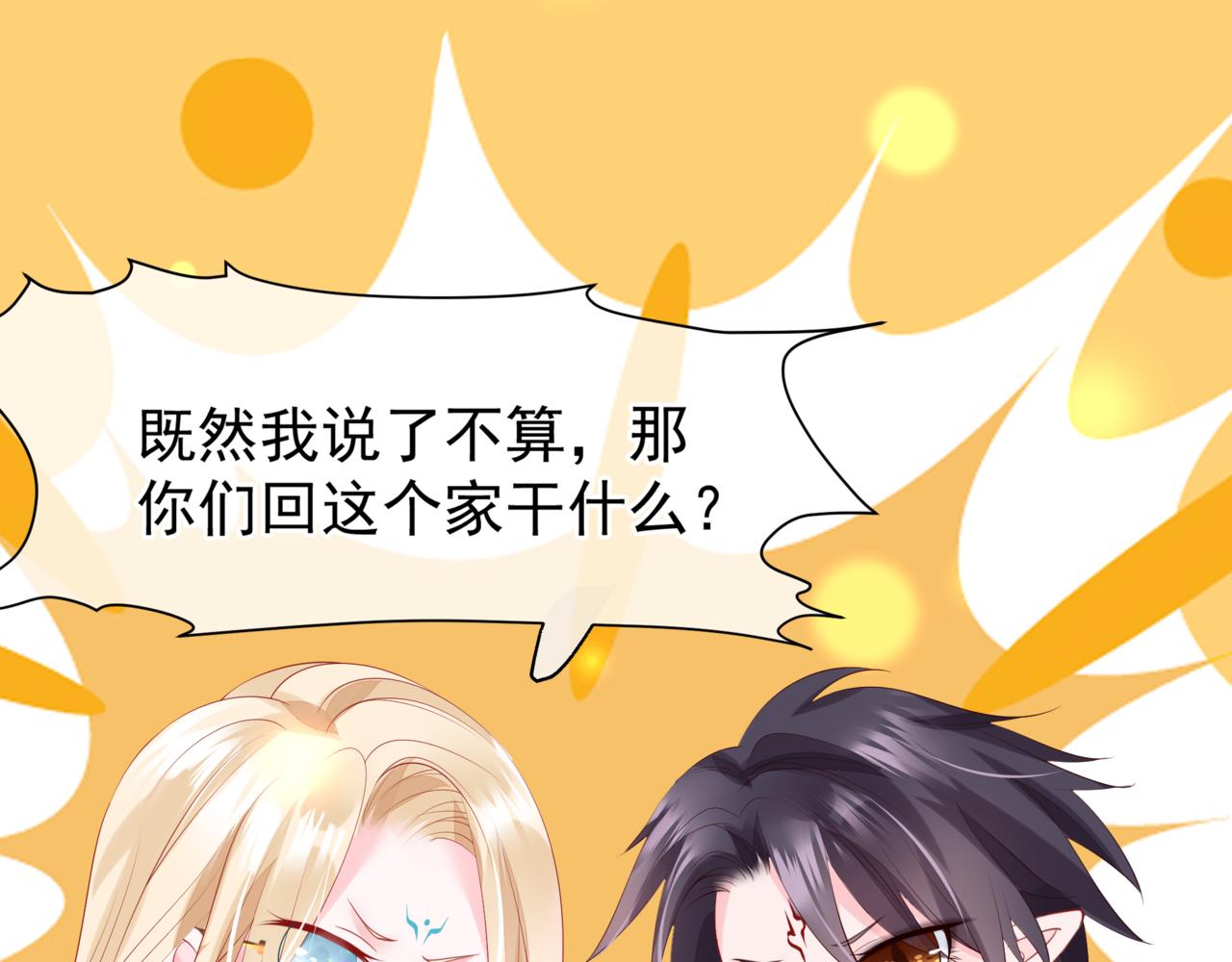 魔尊要抱抱韩漫全集-新春特别番外：全家福！无删减无遮挡章节图片 