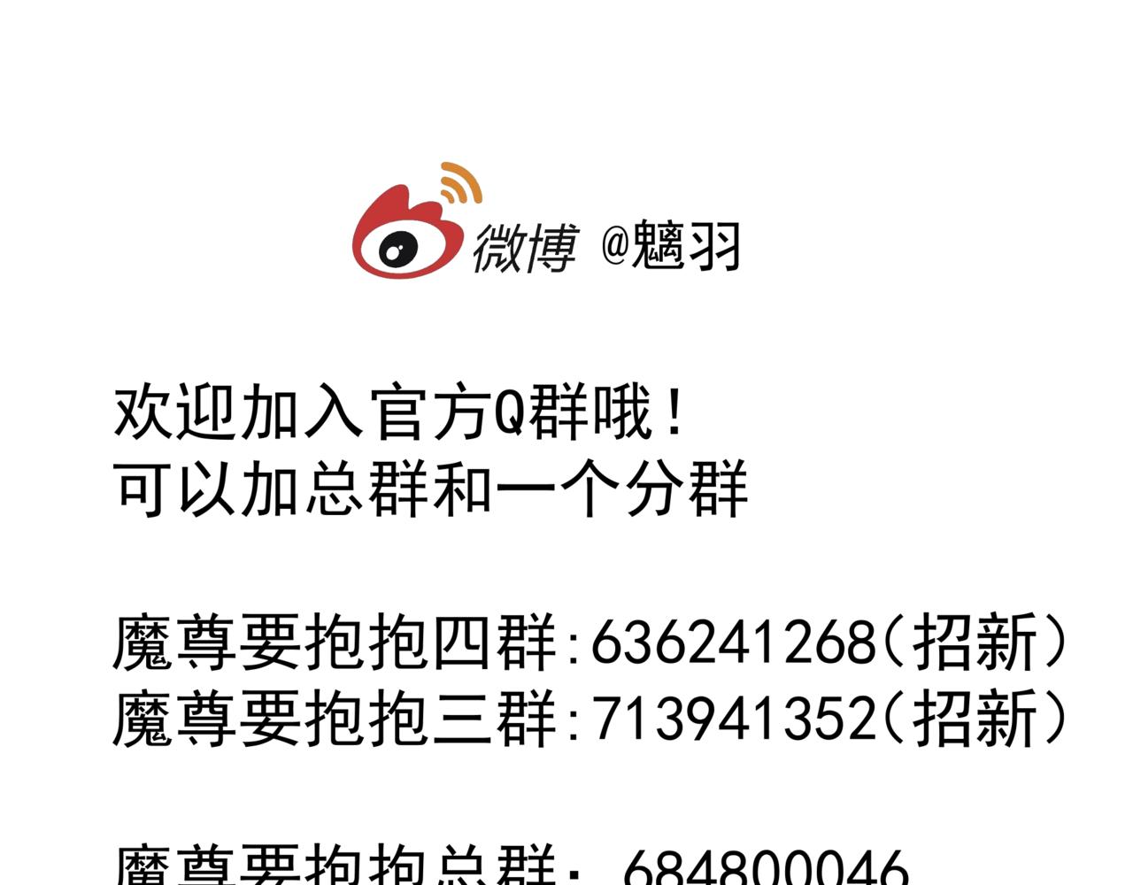 魔尊要抱抱韩漫全集-新春特别番外：全家福！无删减无遮挡章节图片 