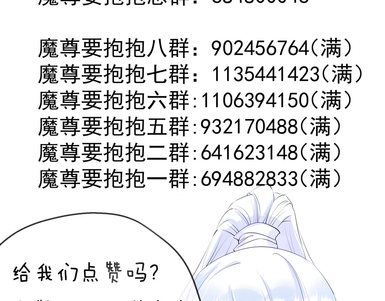 魔尊要抱抱韩漫全集-新春特别番外：全家福！无删减无遮挡章节图片 
