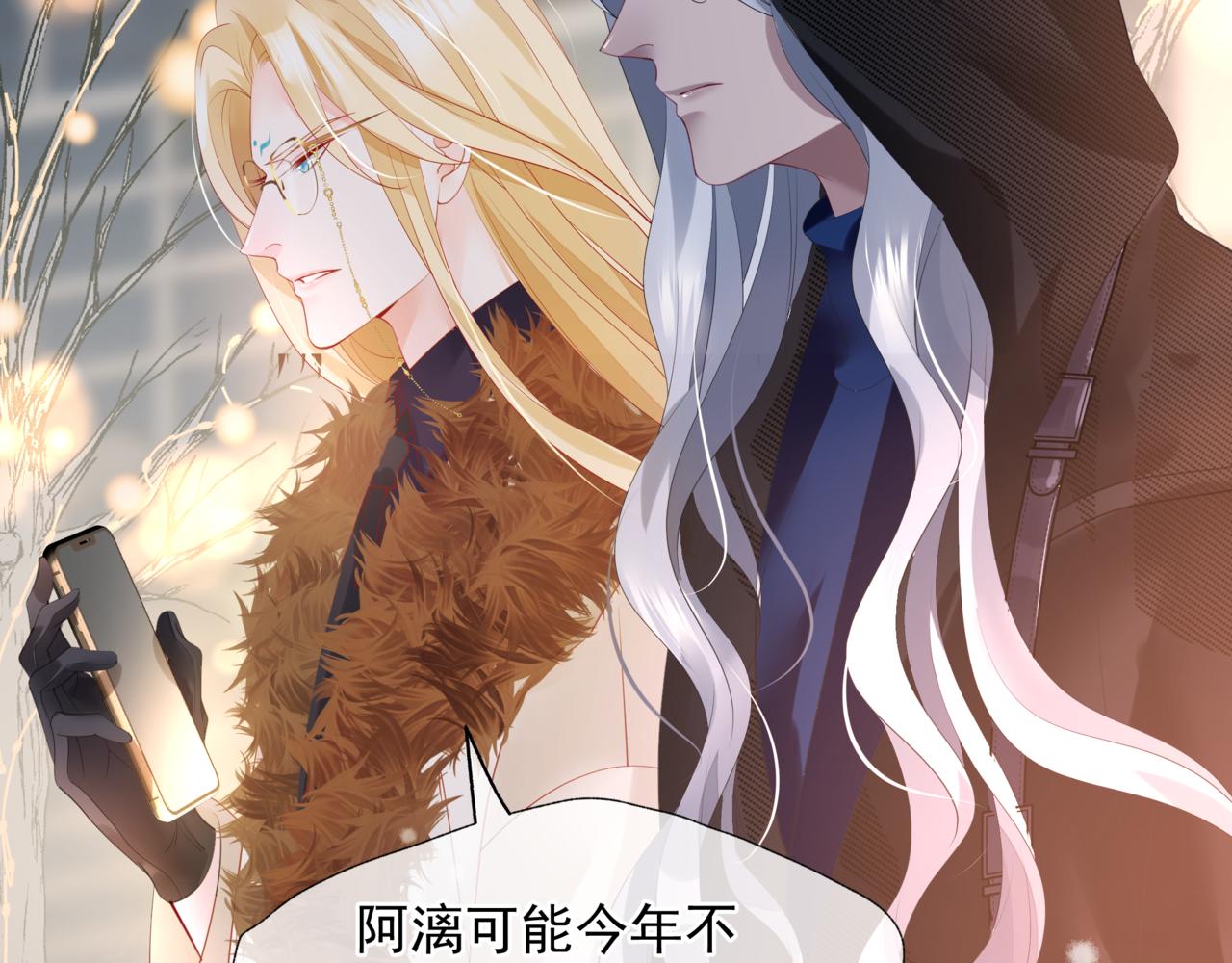 魔尊要抱抱韩漫全集-新春特别番外：全家福！无删减无遮挡章节图片 