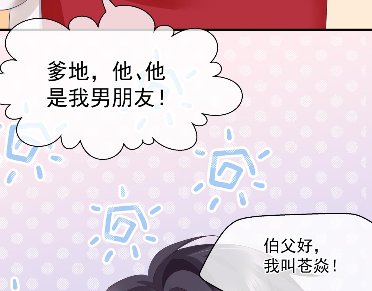 魔尊要抱抱韩漫全集-新春特别番外：全家福！无删减无遮挡章节图片 