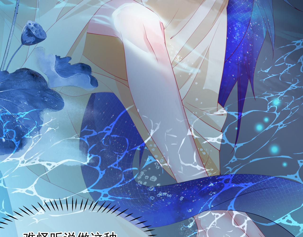 魔尊要抱抱韩漫全集-番外4 鲛人无删减无遮挡章节图片 