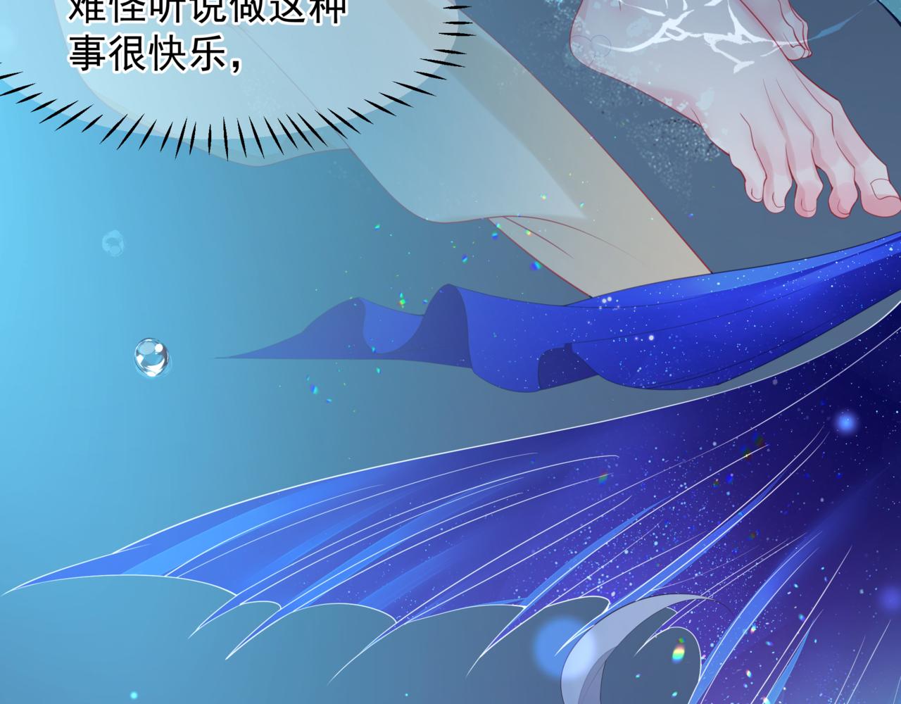 魔尊要抱抱韩漫全集-番外4 鲛人无删减无遮挡章节图片 