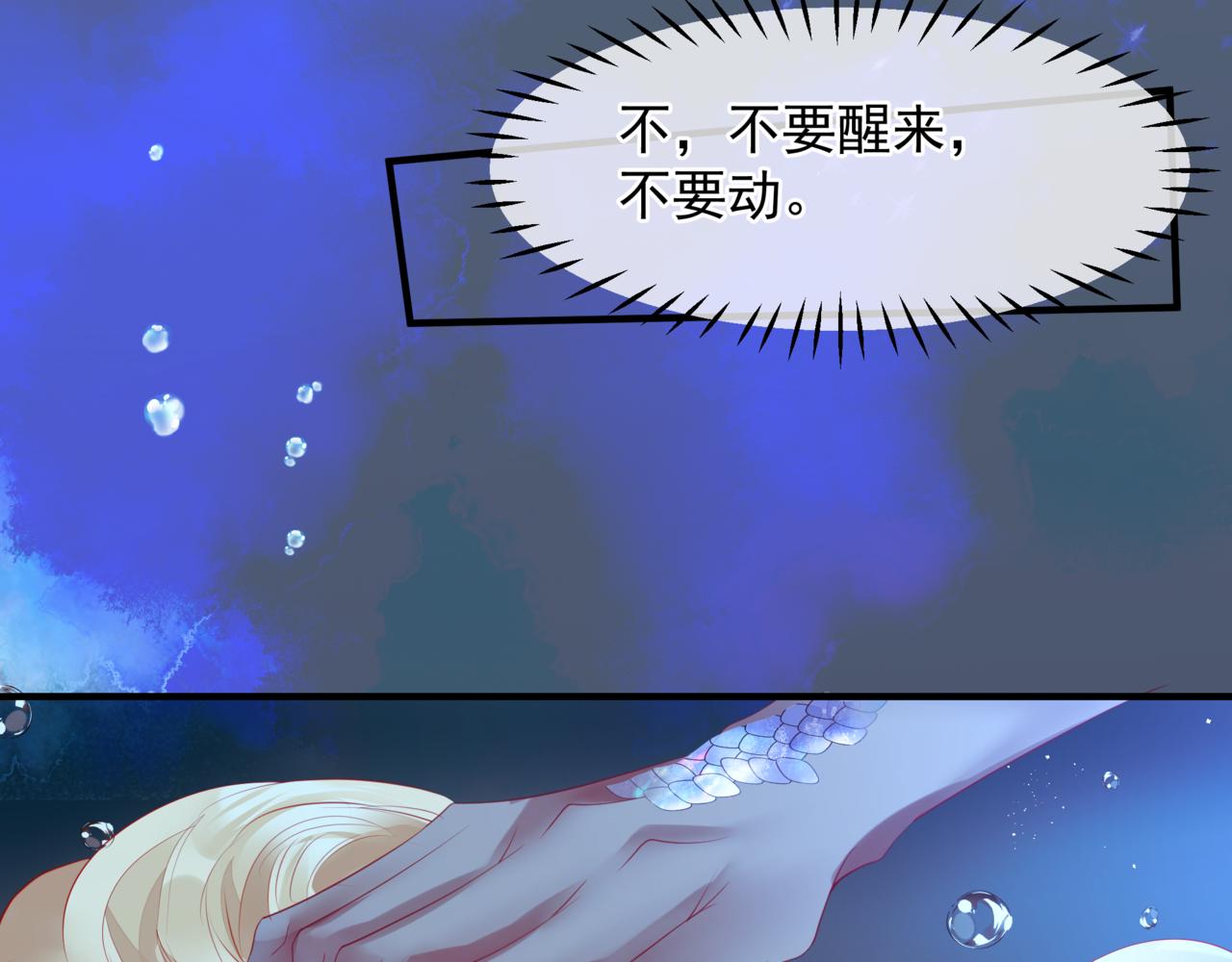 魔尊要抱抱韩漫全集-番外4 鲛人无删减无遮挡章节图片 