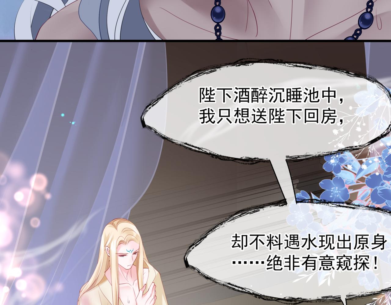 魔尊要抱抱韩漫全集-番外4 鲛人无删减无遮挡章节图片 