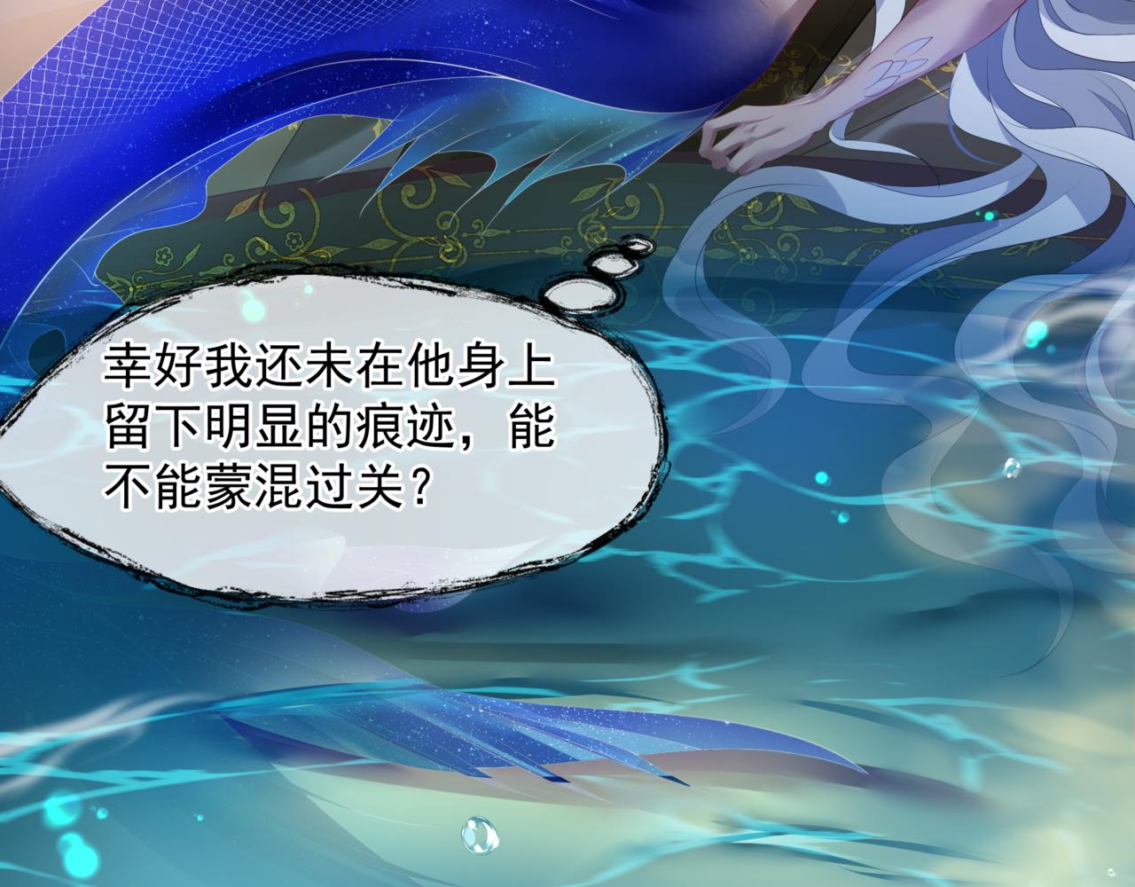 魔尊要抱抱韩漫全集-番外4 鲛人无删减无遮挡章节图片 