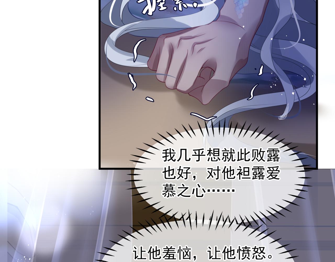 魔尊要抱抱韩漫全集-番外4 鲛人无删减无遮挡章节图片 
