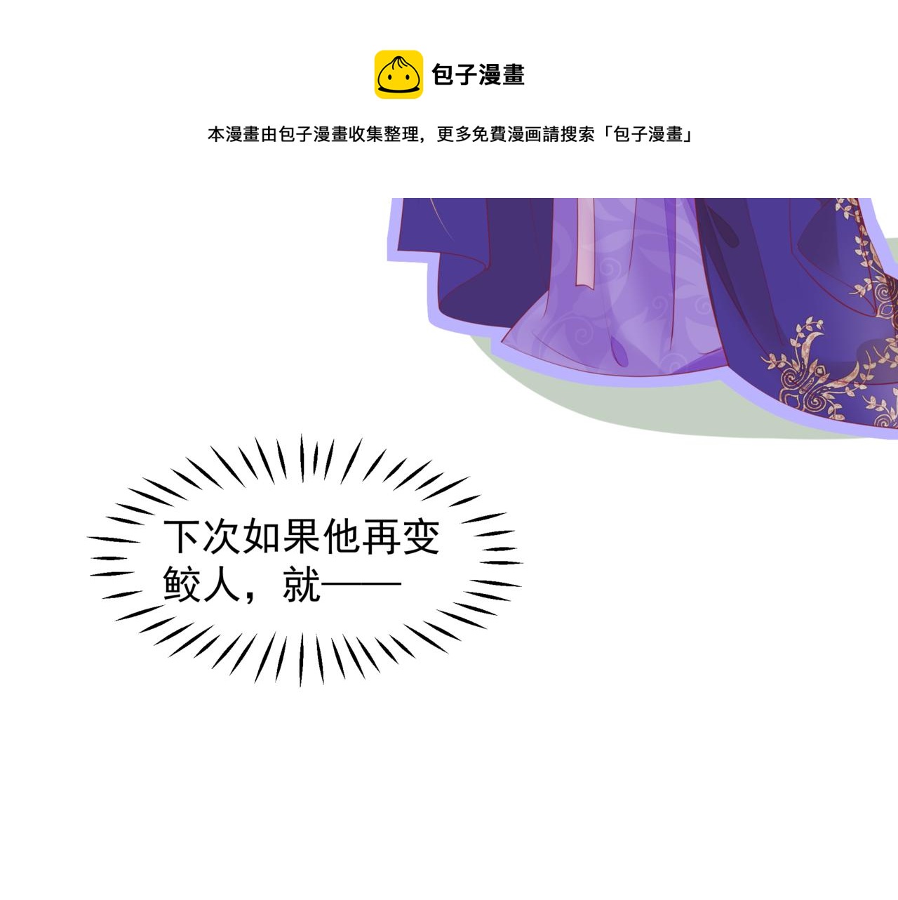 魔尊要抱抱韩漫全集-番外4 鲛人无删减无遮挡章节图片 