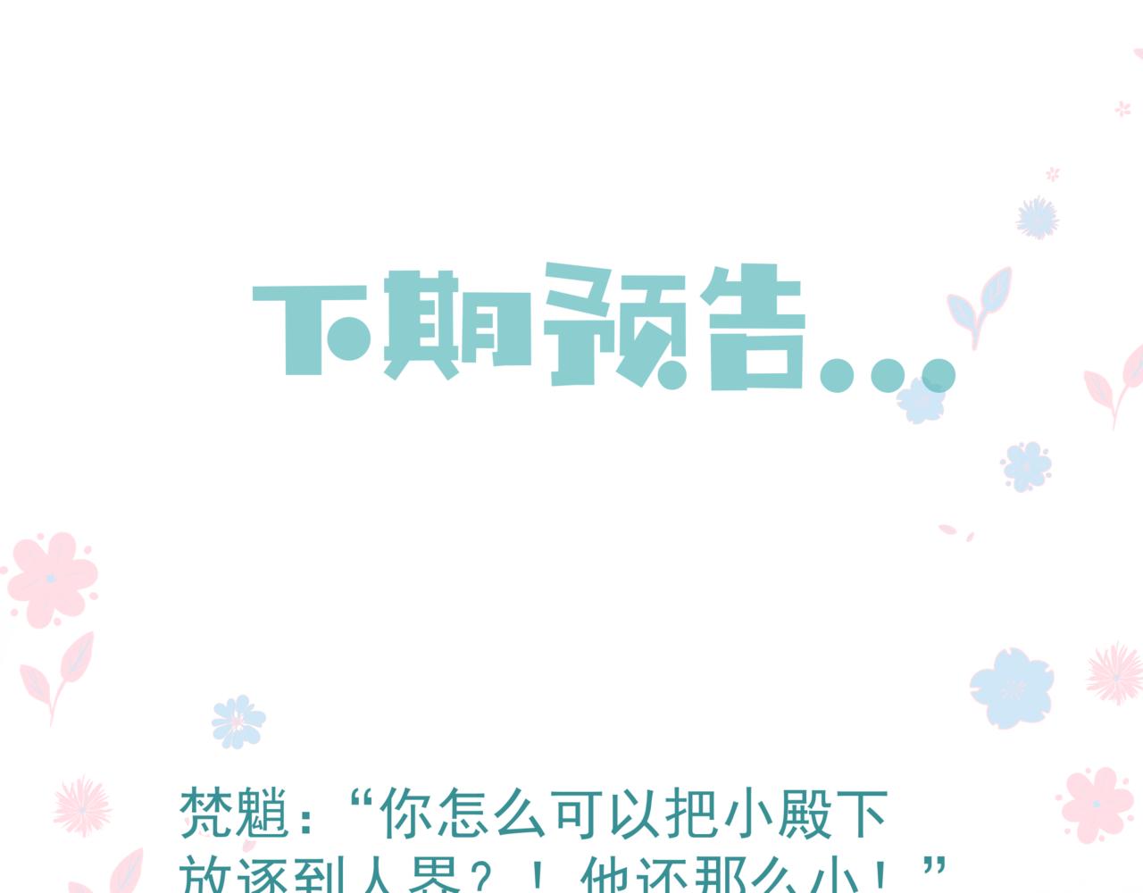 魔尊要抱抱韩漫全集-番外4 鲛人无删减无遮挡章节图片 