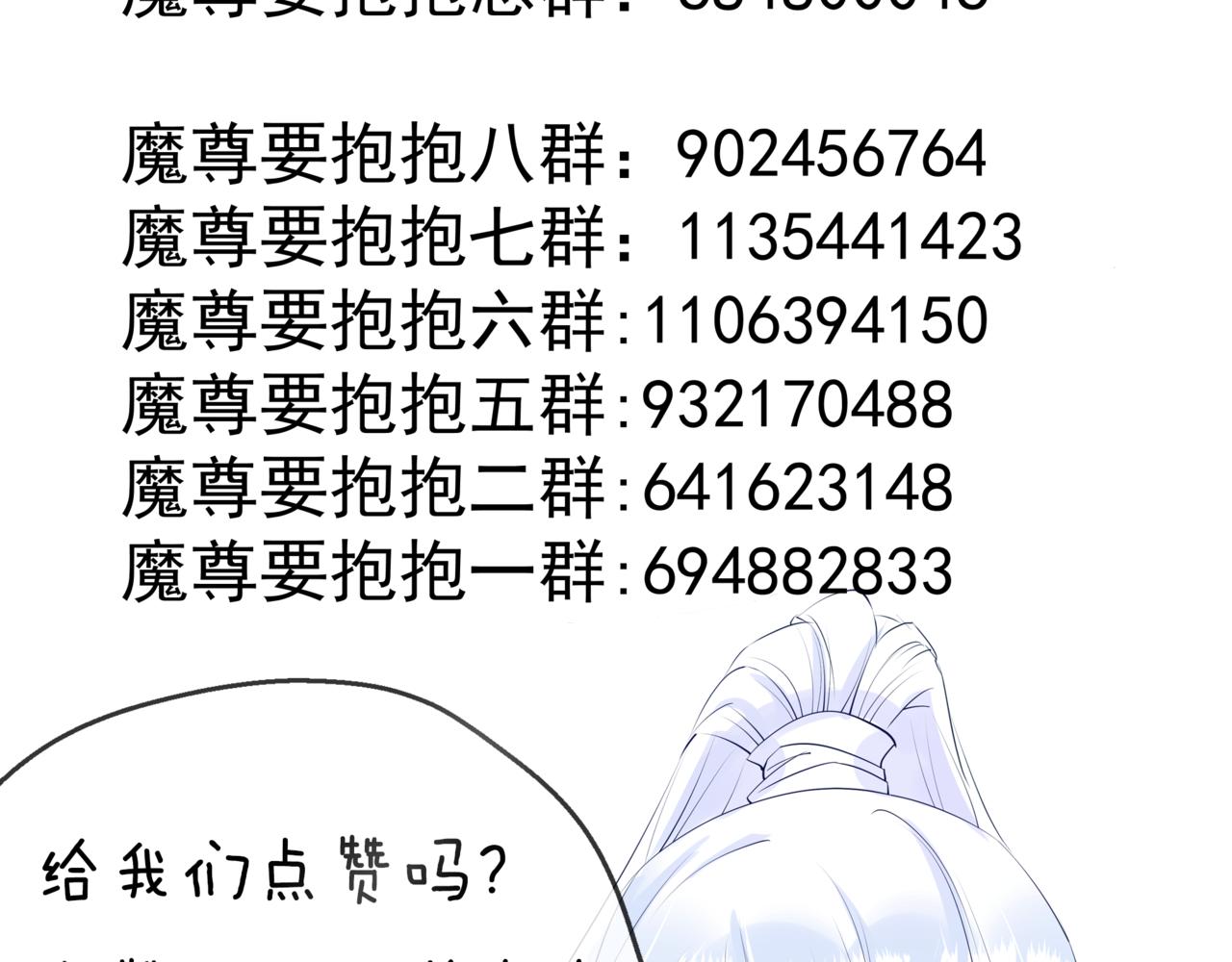 魔尊要抱抱韩漫全集-番外4 鲛人无删减无遮挡章节图片 