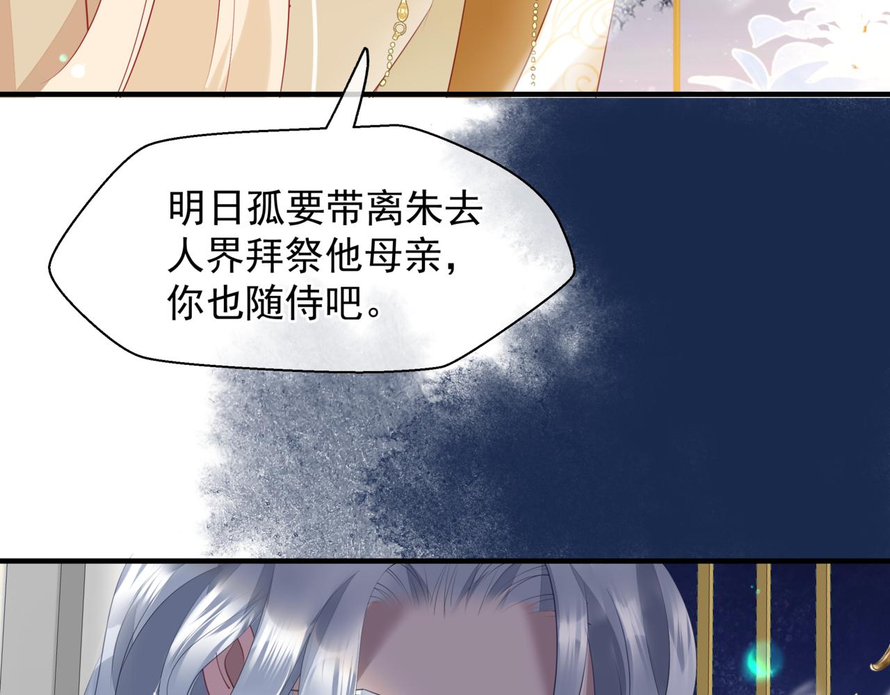 魔尊要抱抱韩漫全集-番外4 鲛人无删减无遮挡章节图片 
