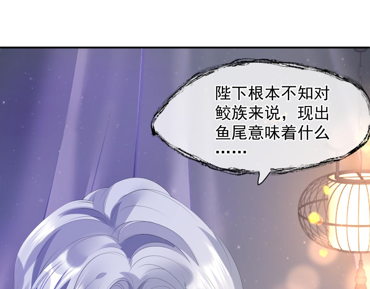 魔尊要抱抱韩漫全集-番外4 鲛人无删减无遮挡章节图片 