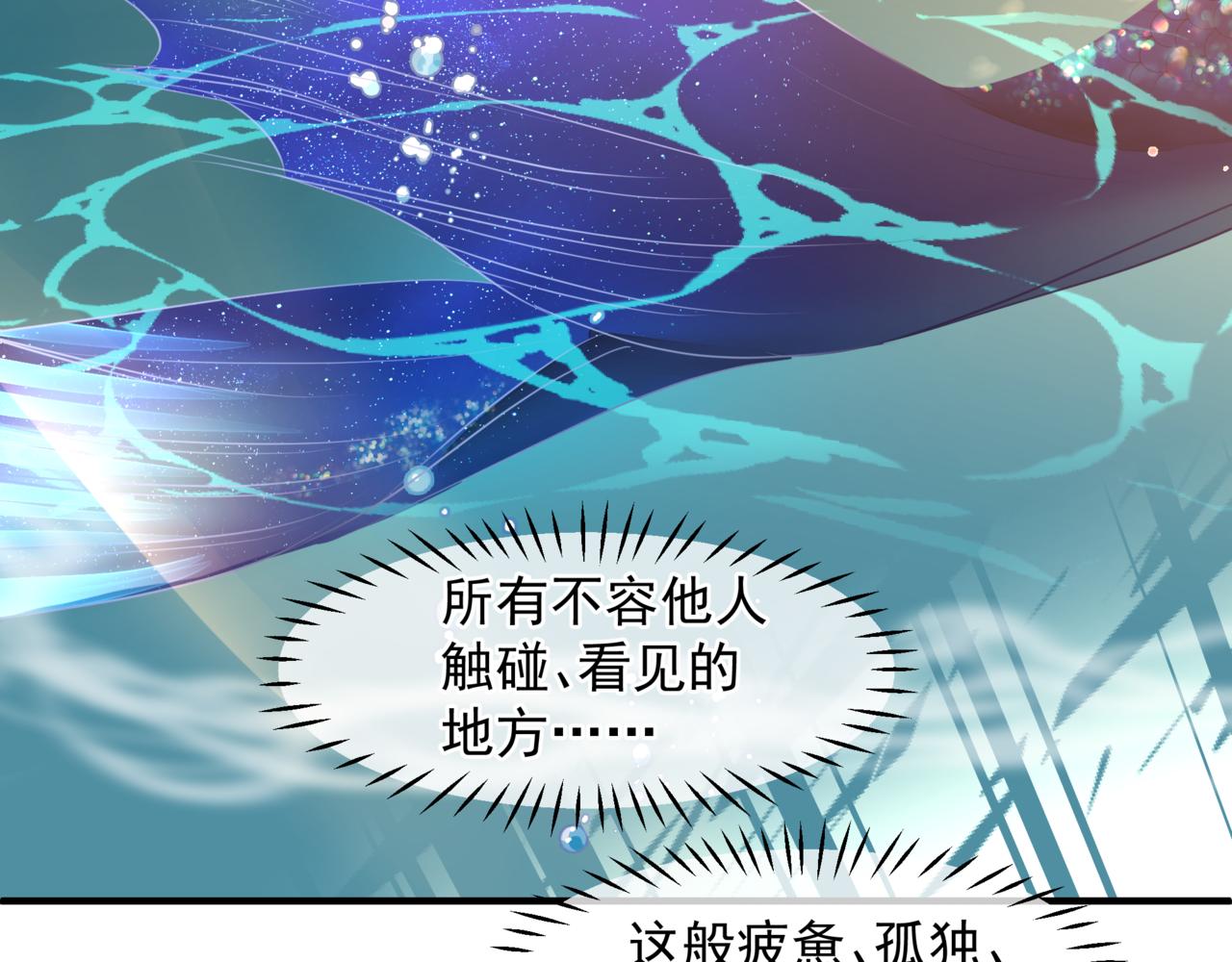 魔尊要抱抱韩漫全集-番外4 鲛人无删减无遮挡章节图片 