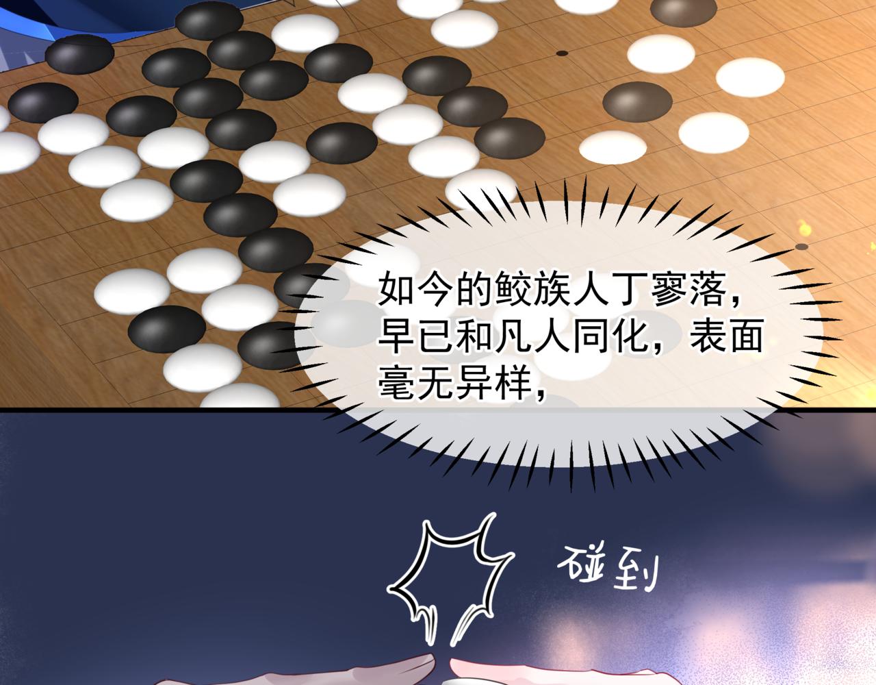 魔尊要抱抱韩漫全集-番外4 鲛人无删减无遮挡章节图片 
