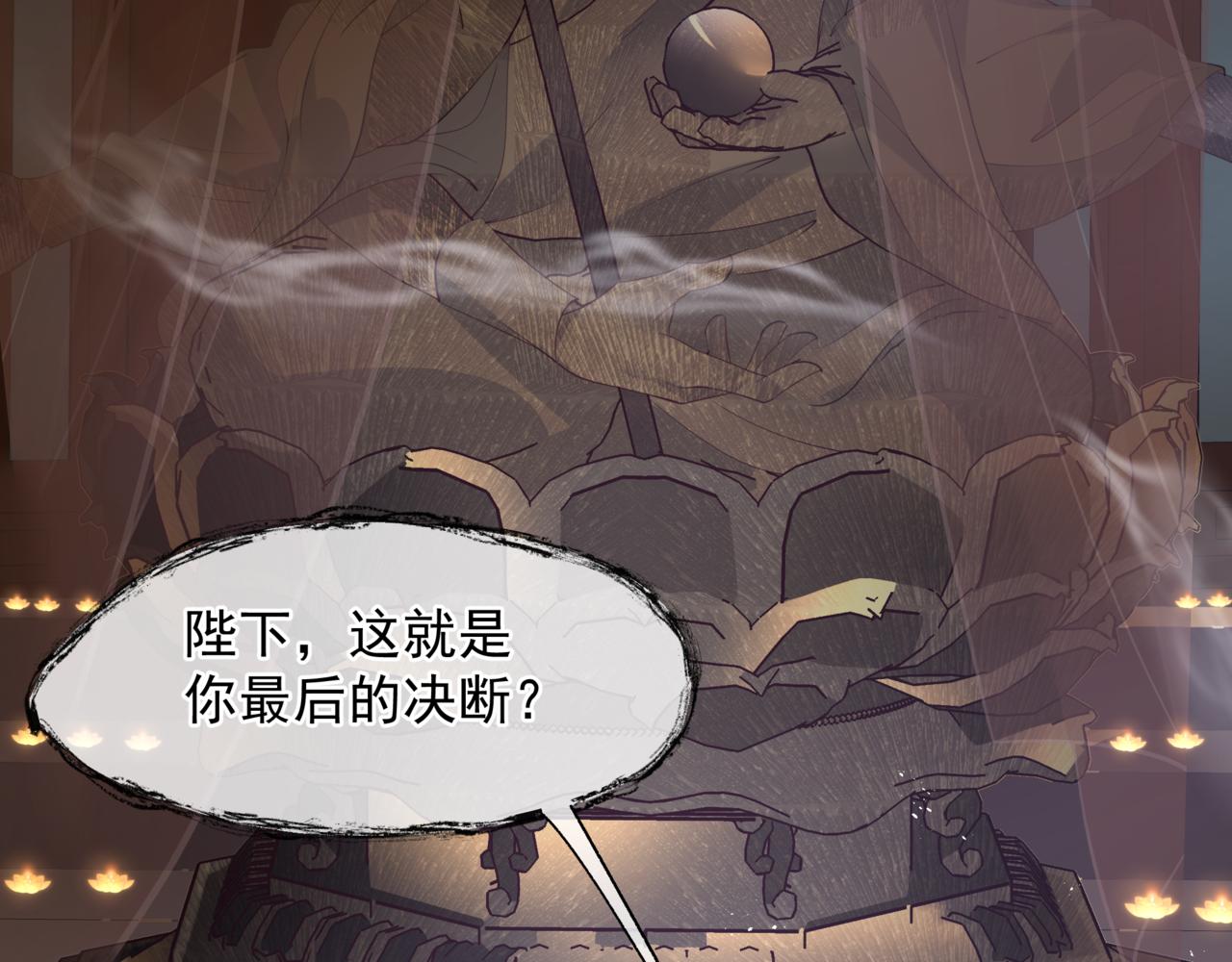 魔尊要抱抱韩漫全集-番外5 鬼奴黑化无删减无遮挡章节图片 
