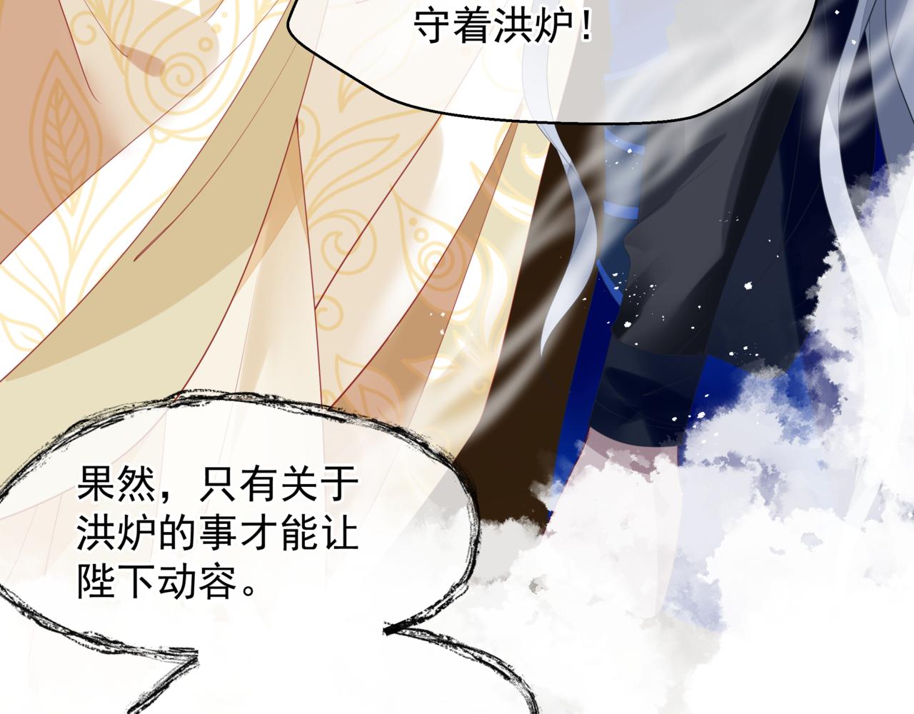 魔尊要抱抱韩漫全集-番外5 鬼奴黑化无删减无遮挡章节图片 