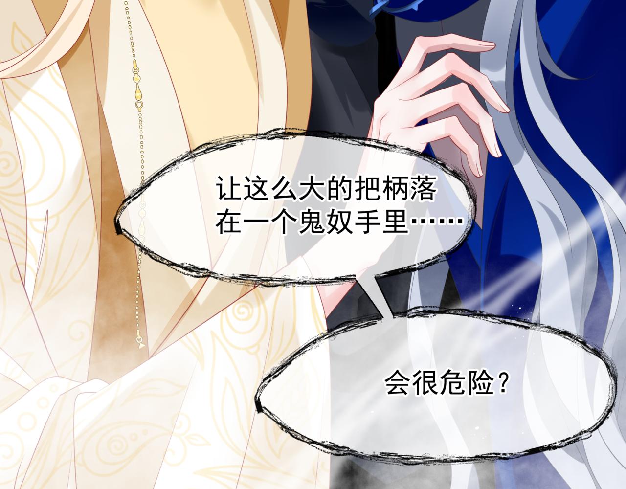 魔尊要抱抱韩漫全集-番外5 鬼奴黑化无删减无遮挡章节图片 