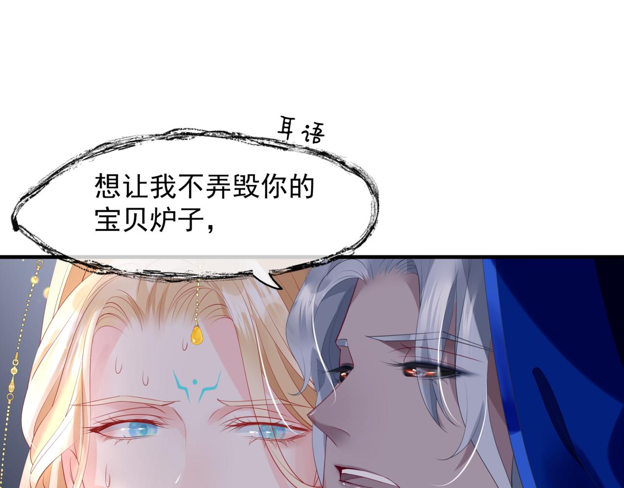 魔尊要抱抱韩漫全集-番外5 鬼奴黑化无删减无遮挡章节图片 