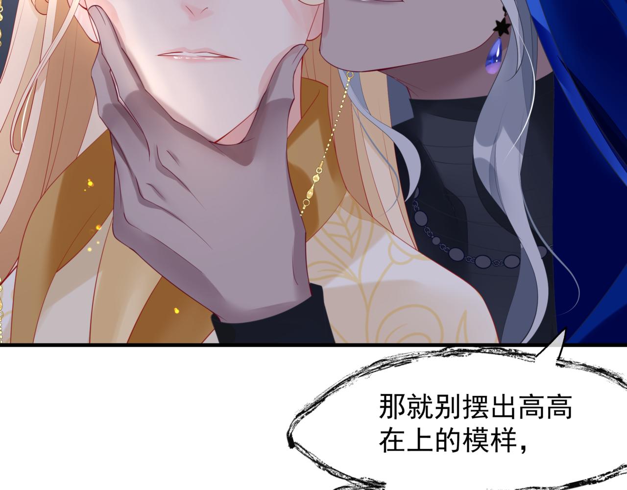 魔尊要抱抱韩漫全集-番外5 鬼奴黑化无删减无遮挡章节图片 