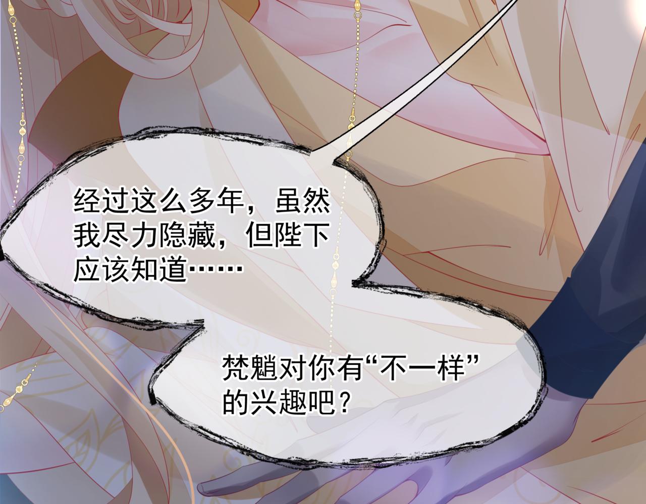 魔尊要抱抱韩漫全集-番外5 鬼奴黑化无删减无遮挡章节图片 