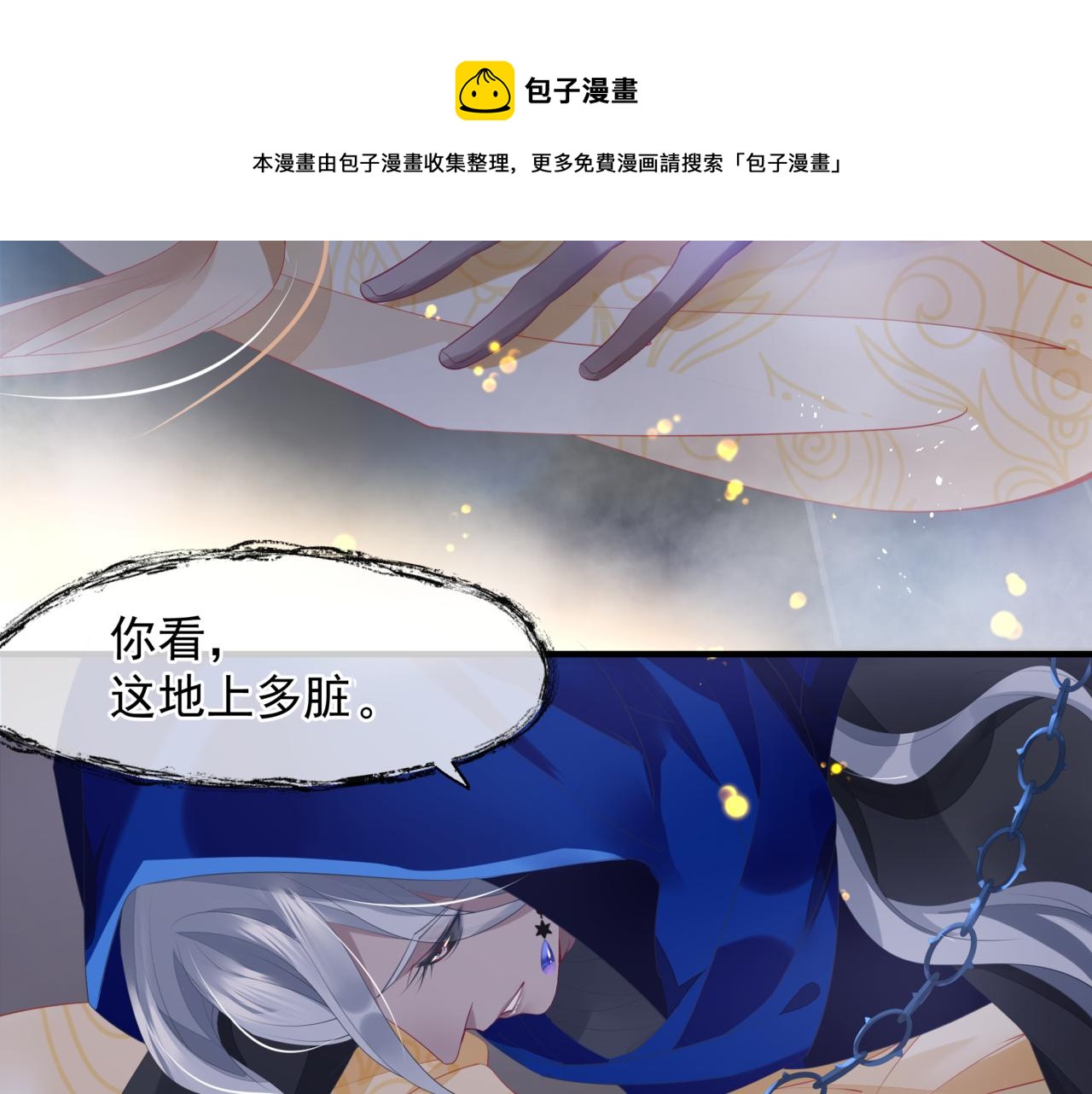 魔尊要抱抱韩漫全集-番外5 鬼奴黑化无删减无遮挡章节图片 