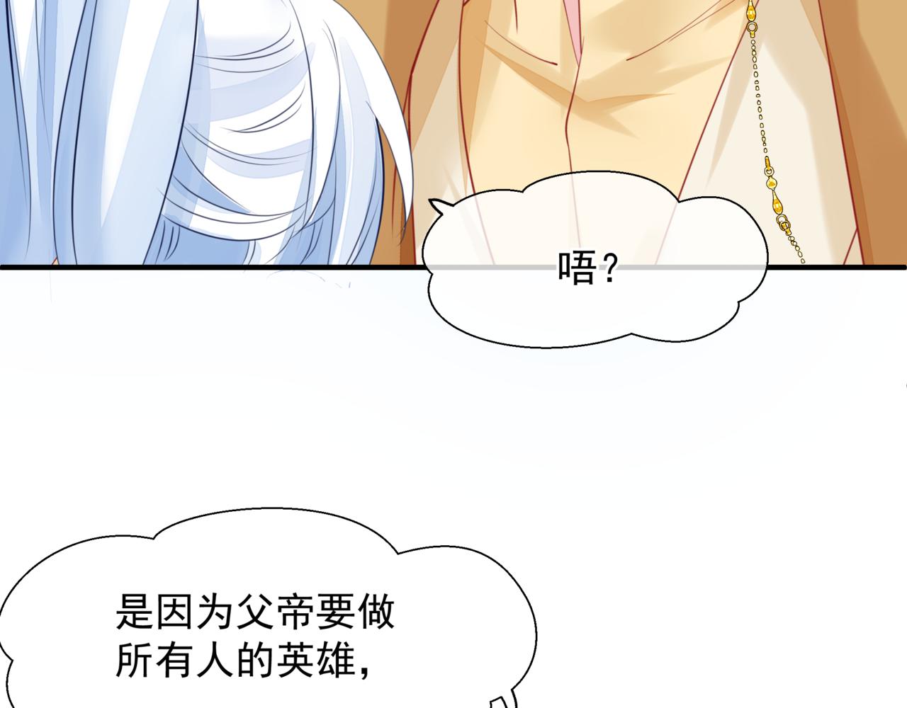 魔尊要抱抱韩漫全集-番外5 鬼奴黑化无删减无遮挡章节图片 