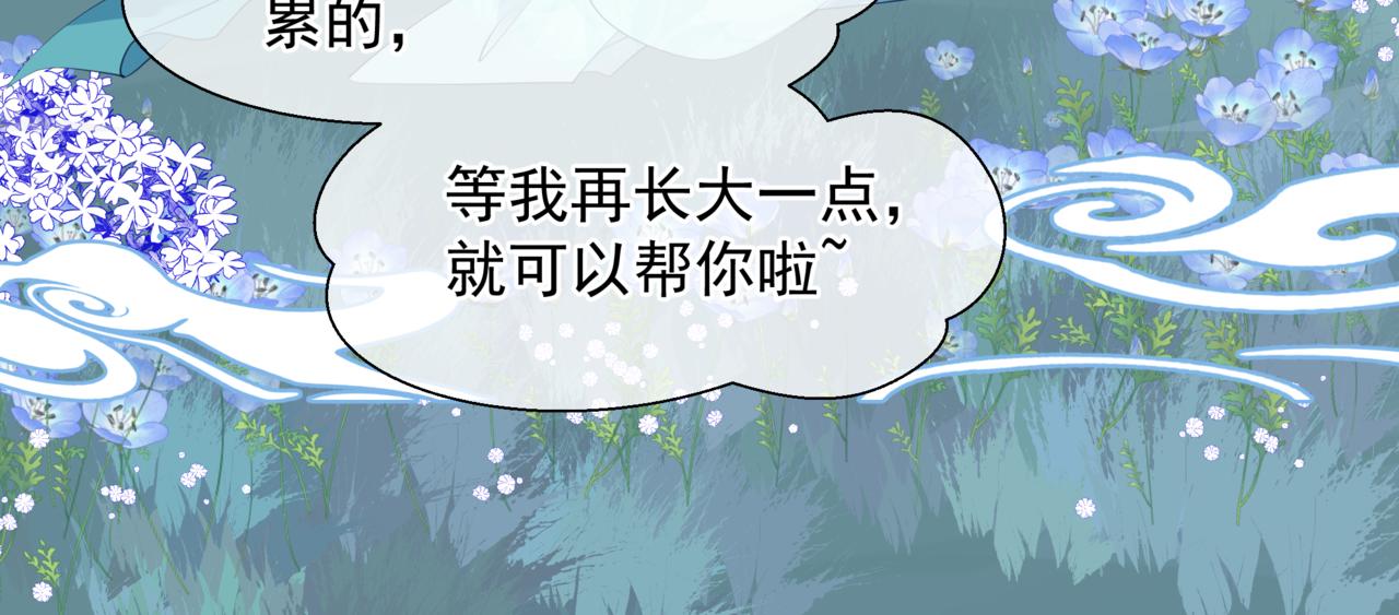 魔尊要抱抱韩漫全集-番外5 鬼奴黑化无删减无遮挡章节图片 