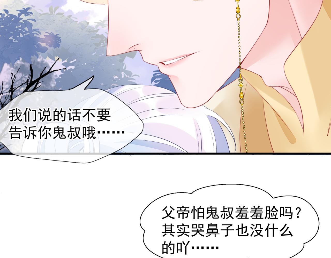 魔尊要抱抱韩漫全集-番外5 鬼奴黑化无删减无遮挡章节图片 