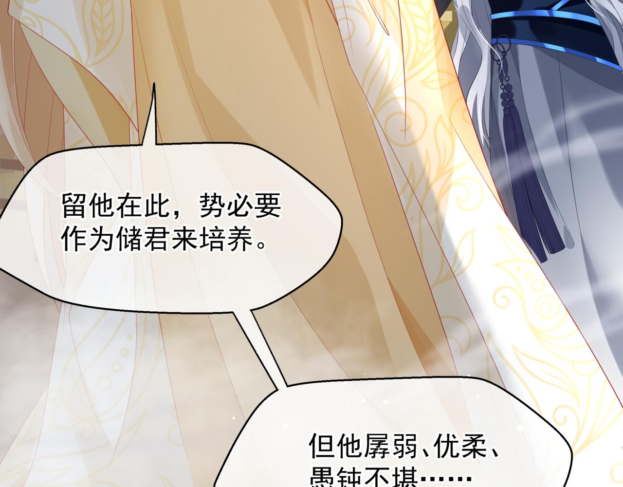 魔尊要抱抱韩漫全集-番外5 鬼奴黑化无删减无遮挡章节图片 