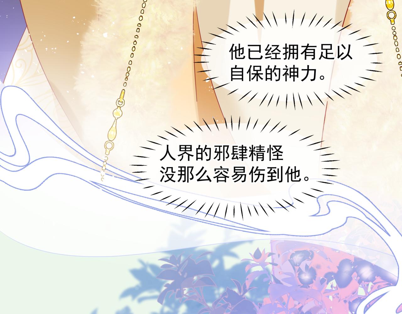 魔尊要抱抱韩漫全集-番外5 鬼奴黑化无删减无遮挡章节图片 