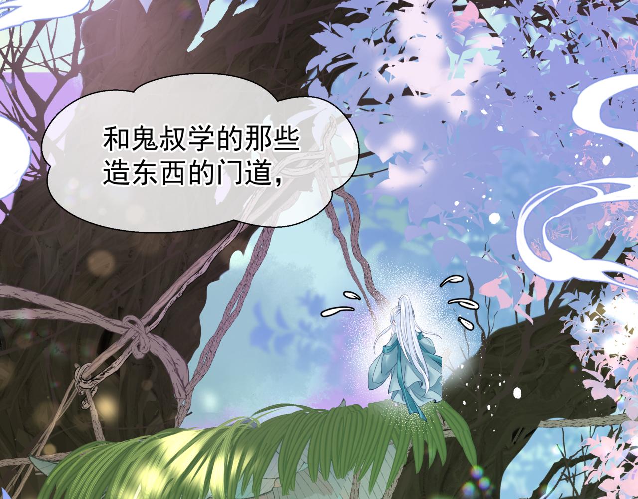 魔尊要抱抱韩漫全集-番外5 鬼奴黑化无删减无遮挡章节图片 