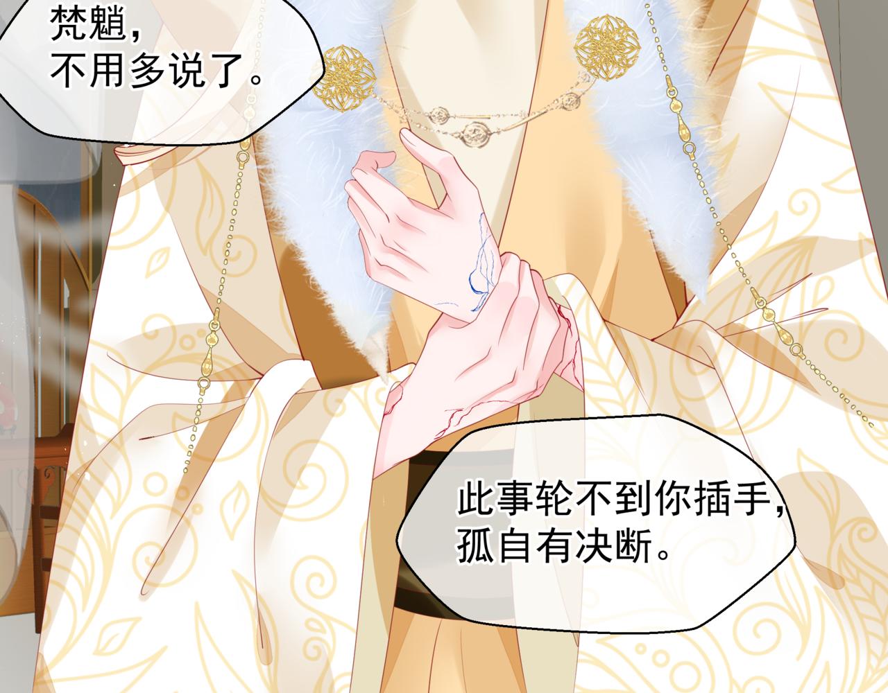 魔尊要抱抱韩漫全集-番外5 鬼奴黑化无删减无遮挡章节图片 