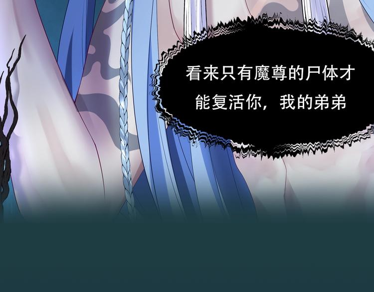 魔尊要抱抱韩漫全集-序章 《魔尊要抱抱》第二季回归无删减无遮挡章节图片 