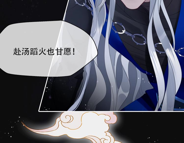魔尊要抱抱韩漫全集-序章 《魔尊要抱抱》第二季回归无删减无遮挡章节图片 