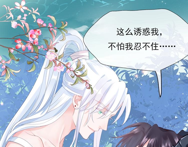 魔尊要抱抱韩漫全集-序章 《魔尊要抱抱》第二季回归无删减无遮挡章节图片 