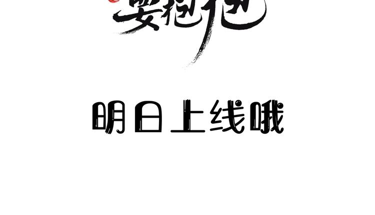 魔尊要抱抱韩漫全集-序章 《魔尊要抱抱》第二季回归无删减无遮挡章节图片 