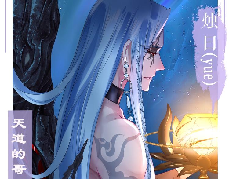 魔尊要抱抱韩漫全集-序章 《魔尊要抱抱》第二季回归无删减无遮挡章节图片 